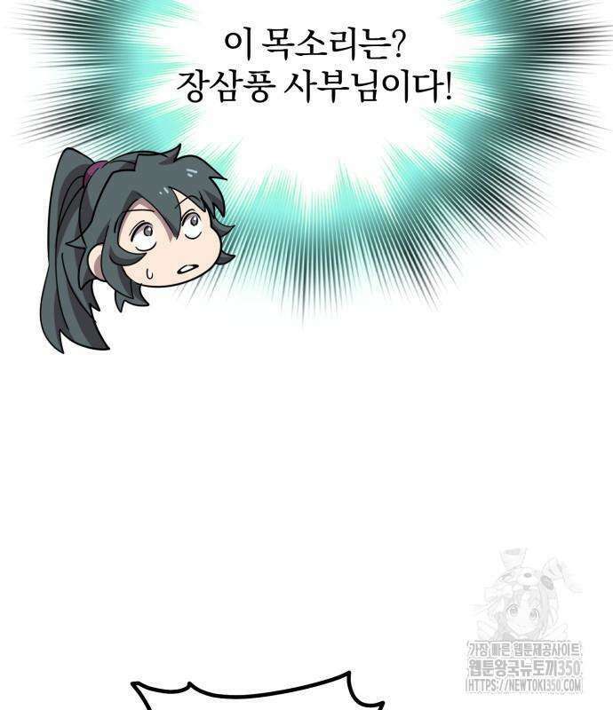 사부님들이 구독 중 4화 34