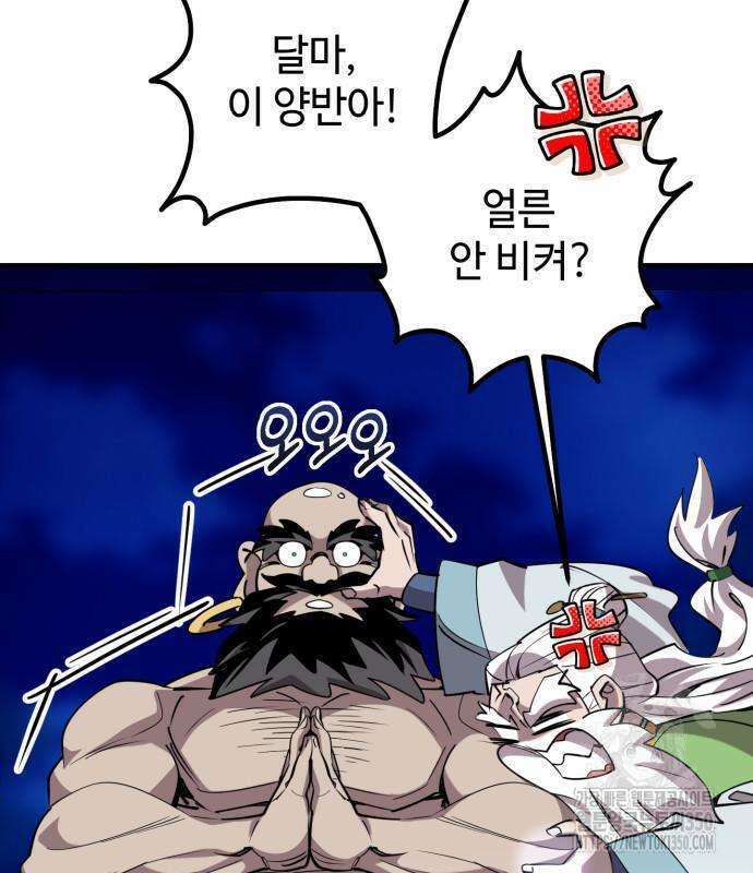 사부님들이 구독 중 4화 35