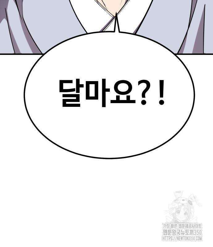 사부님들이 구독 중 4화 38