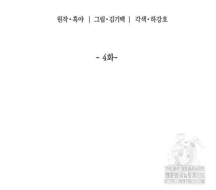 사부님들이 구독 중 4화 40