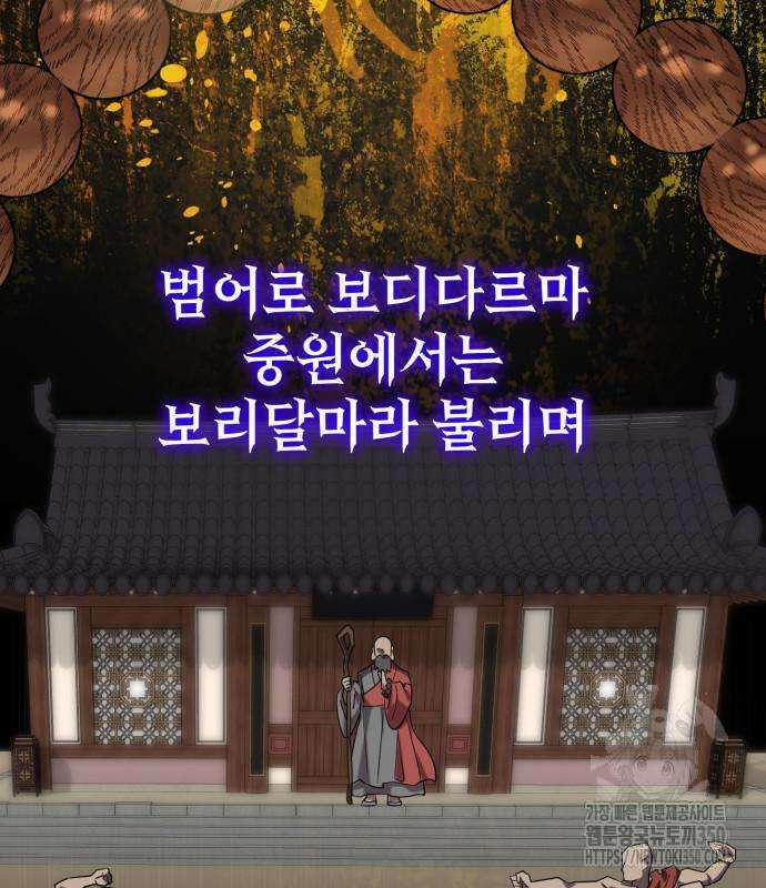 사부님들이 구독 중 4화 43