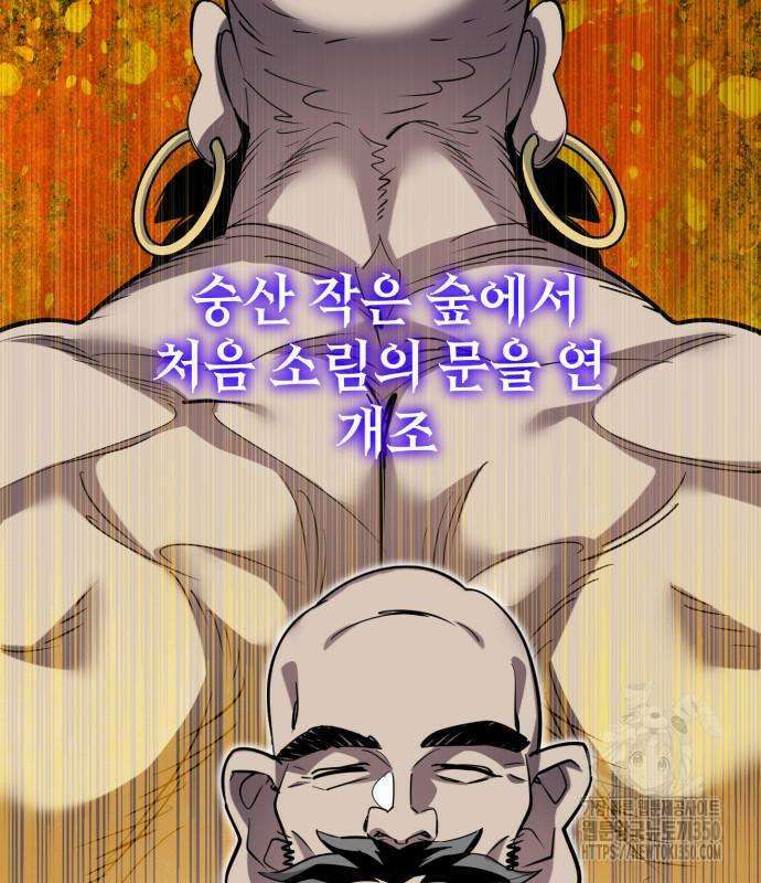 사부님들이 구독 중 4화 45