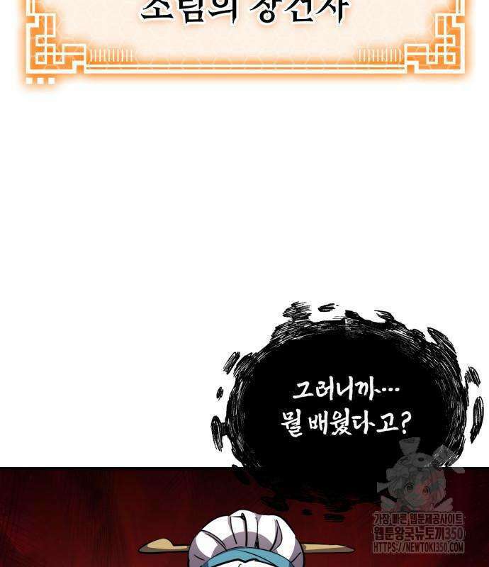 사부님들이 구독 중 4화 47