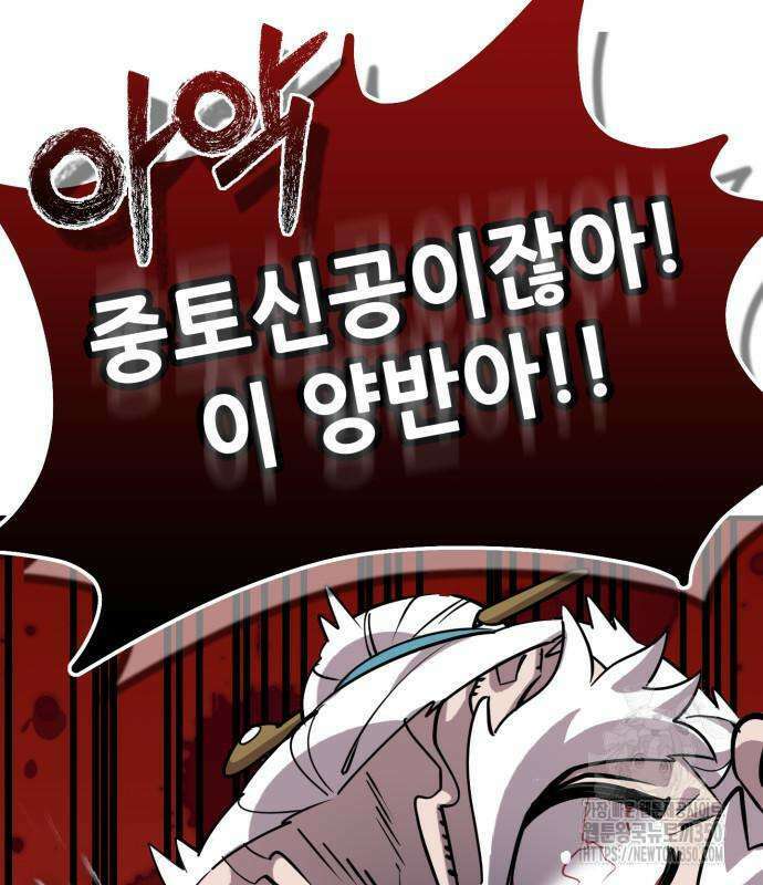 사부님들이 구독 중 4화 54