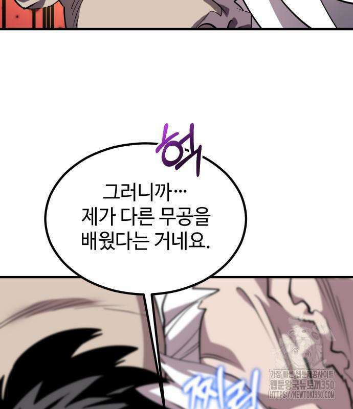 사부님들이 구독 중 4화 56