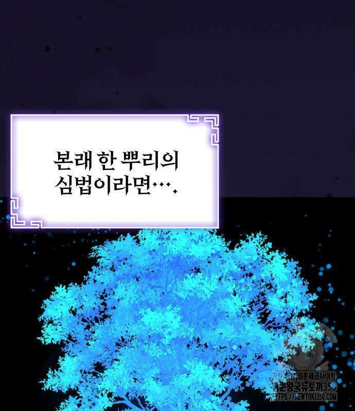 사부님들이 구독 중 4화 58