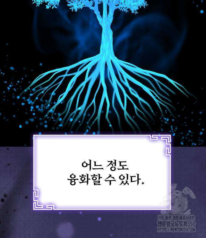 사부님들이 구독 중 4화 59