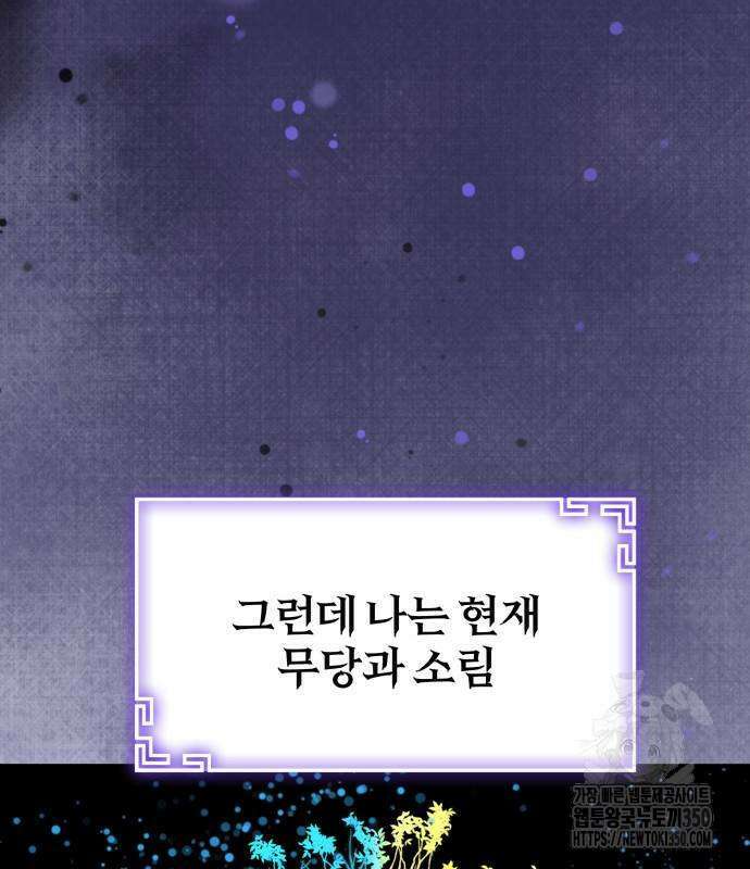 사부님들이 구독 중 4화 60
