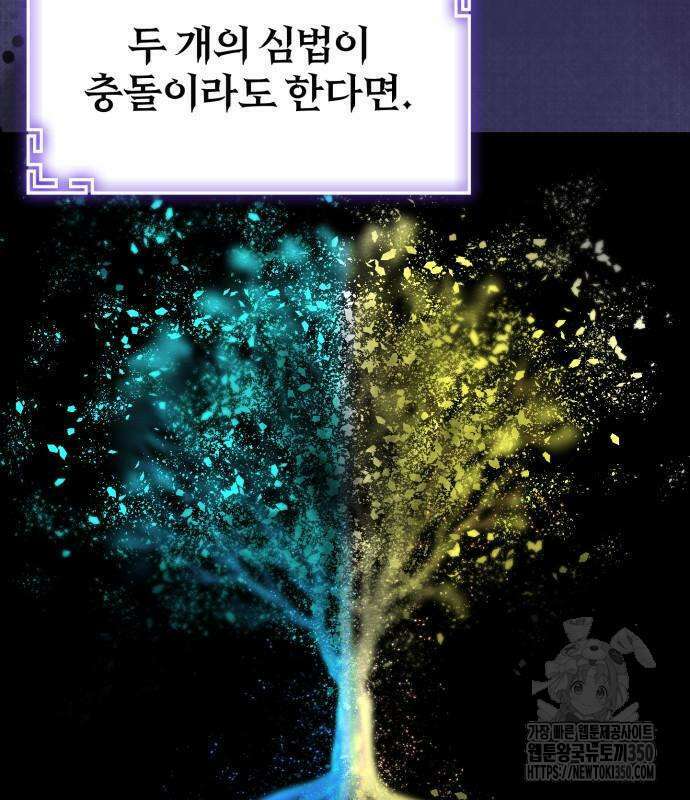 사부님들이 구독 중 4화 63