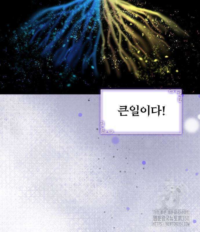 사부님들이 구독 중 4화 64