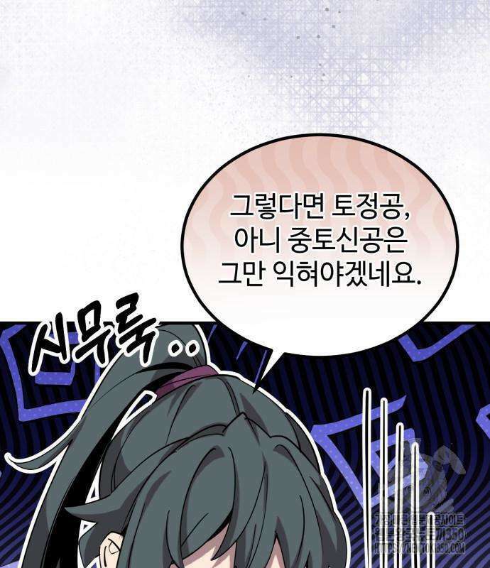 사부님들이 구독 중 4화 65