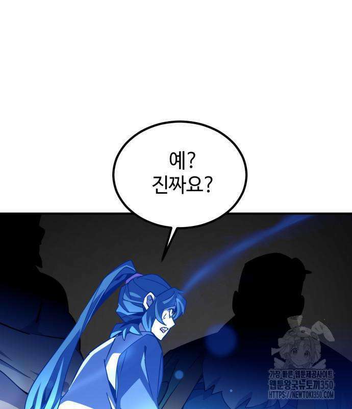 사부님들이 구독 중 4화 70