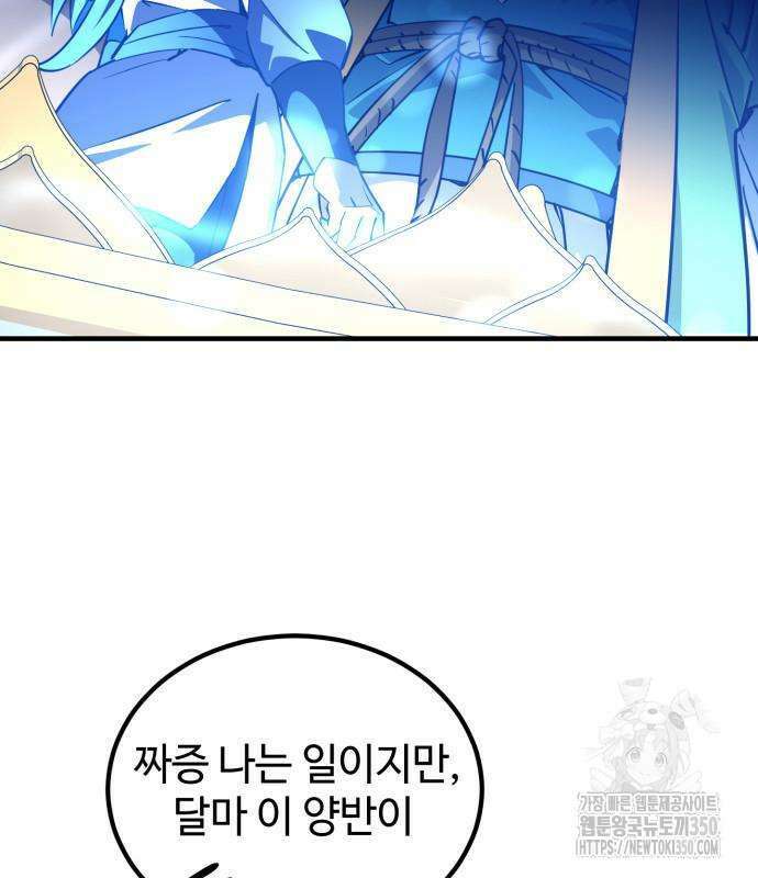 사부님들이 구독 중 4화 71