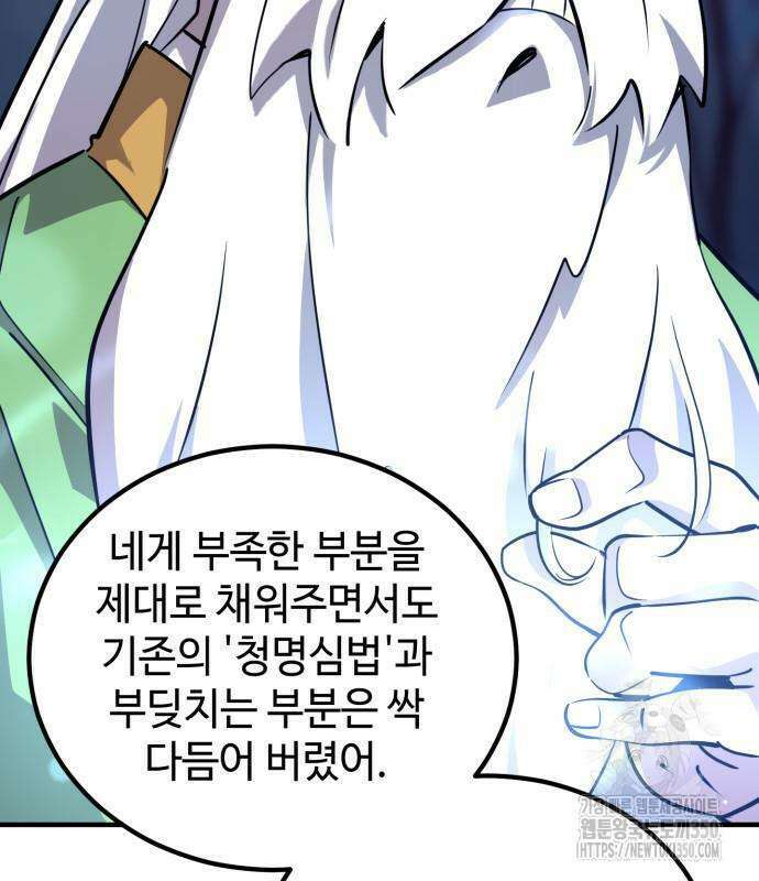 사부님들이 구독 중 4화 73