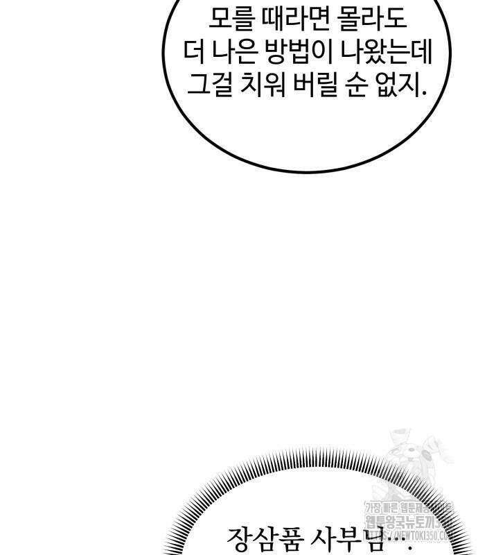 사부님들이 구독 중 4화 74