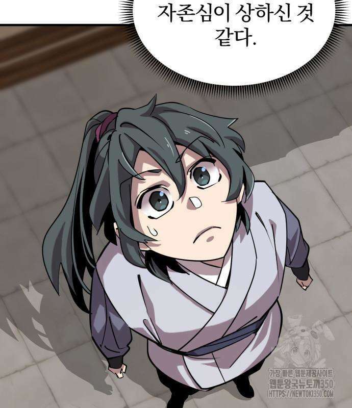사부님들이 구독 중 4화 75