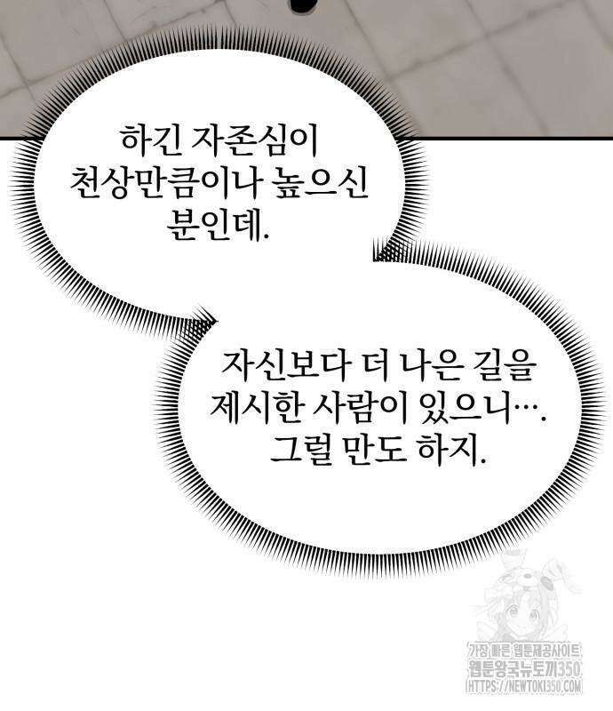 사부님들이 구독 중 4화 76