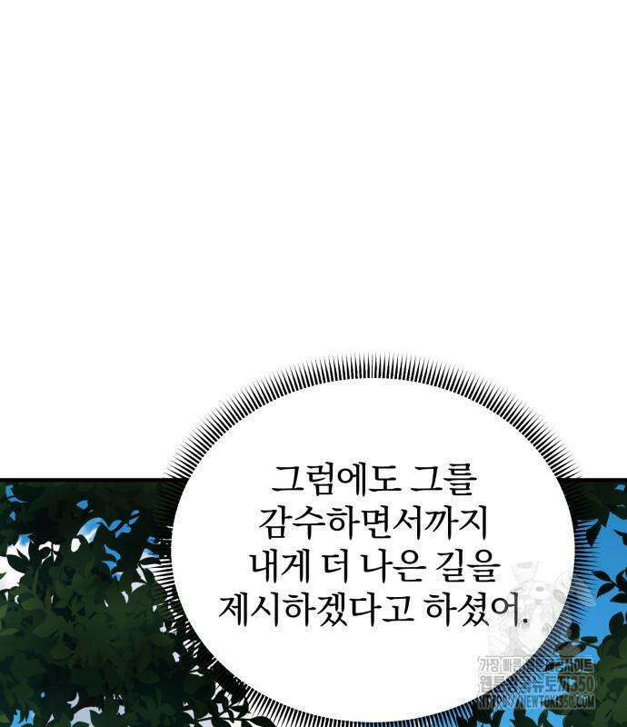 사부님들이 구독 중 4화 77
