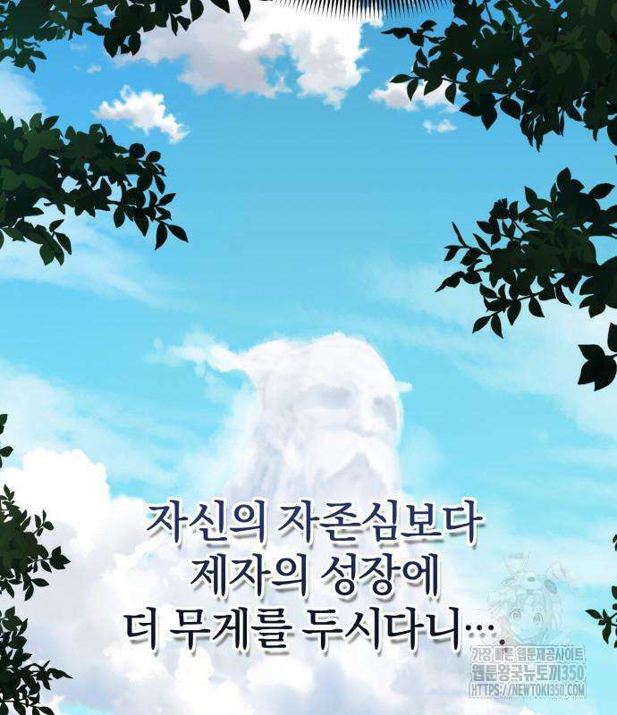 사부님들이 구독 중 4화 78
