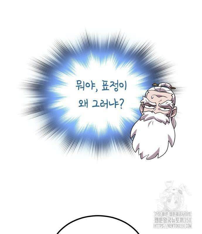 사부님들이 구독 중 4화 81