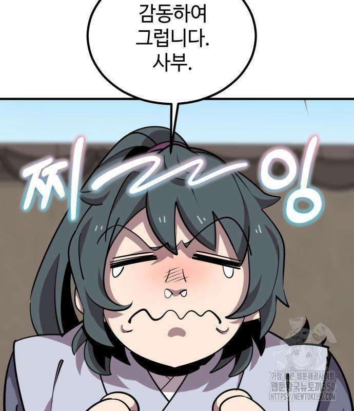 사부님들이 구독 중 4화 82