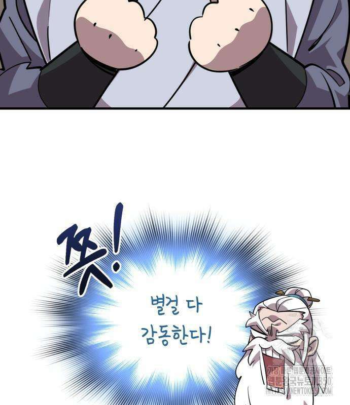 사부님들이 구독 중 4화 83