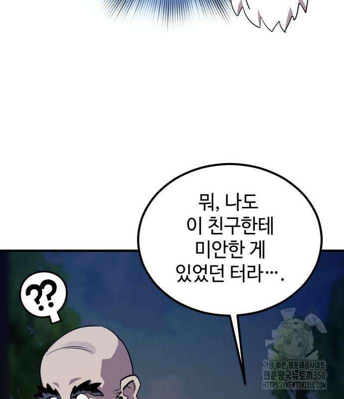 사부님들이 구독 중 4화 84