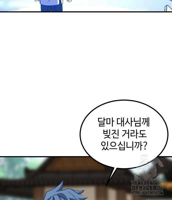 사부님들이 구독 중 4화 86