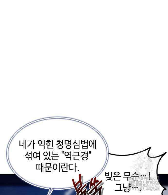 사부님들이 구독 중 4화 88