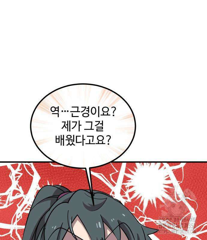 사부님들이 구독 중 4화 90