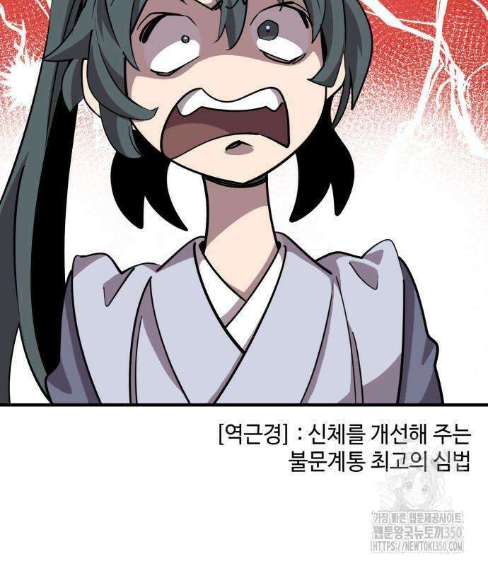 사부님들이 구독 중 4화 91
