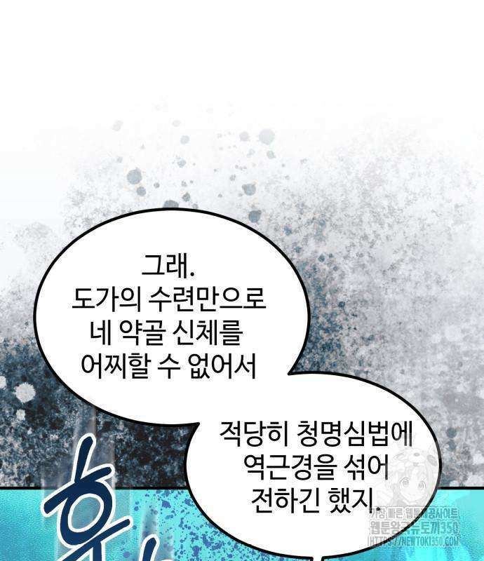 사부님들이 구독 중 4화 92