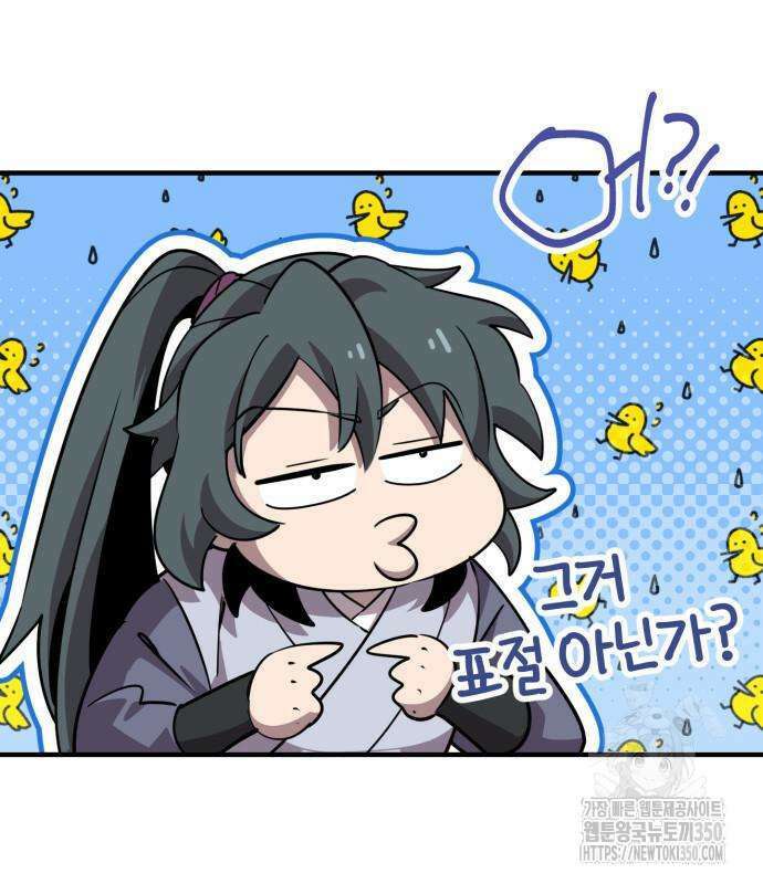 사부님들이 구독 중 4화 96