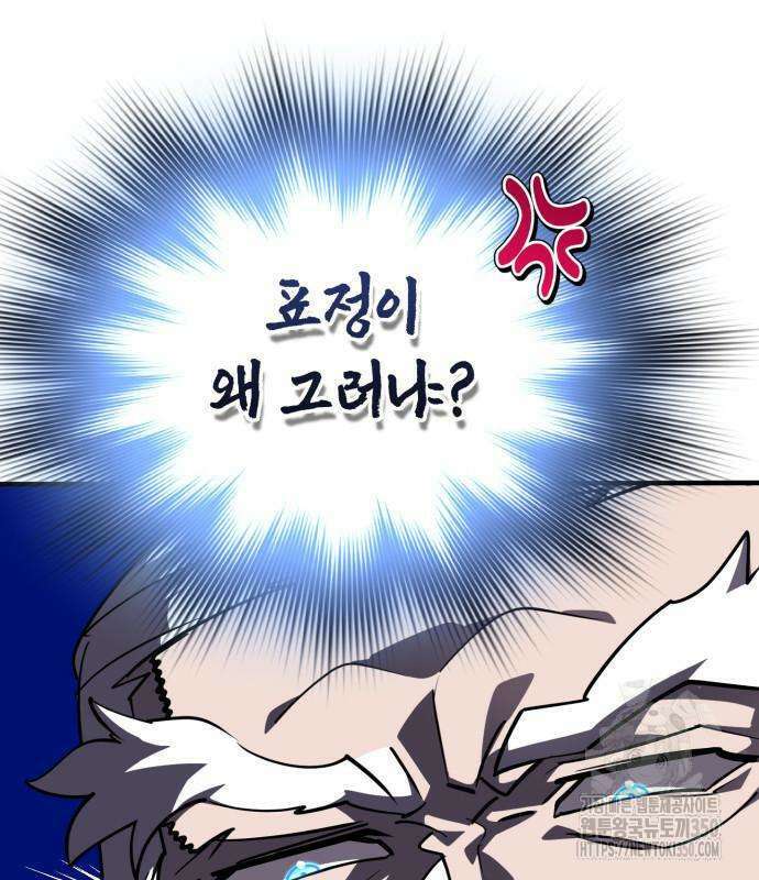 사부님들이 구독 중 4화 97