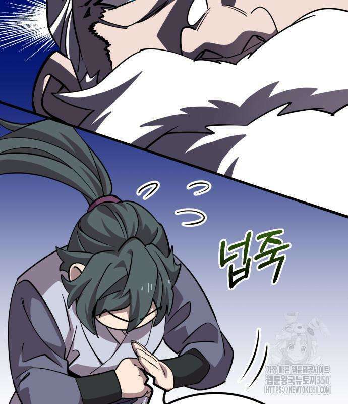 사부님들이 구독 중 4화 98