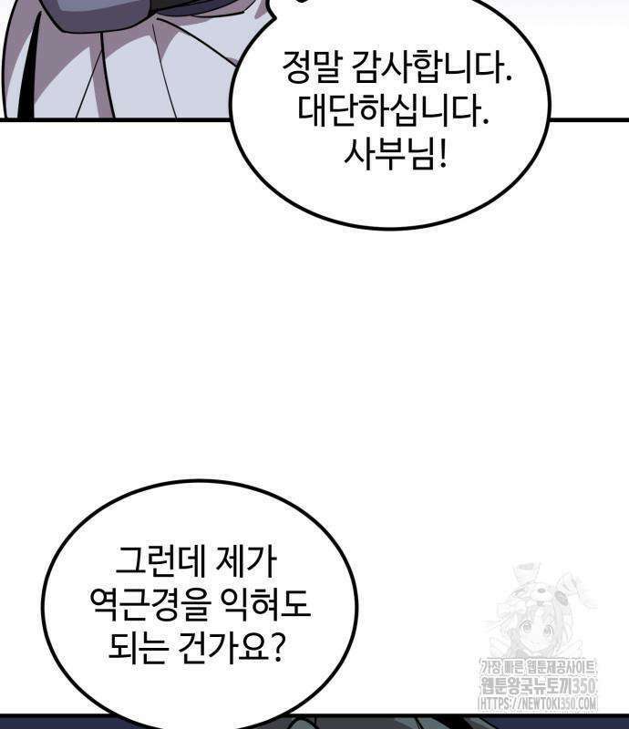 사부님들이 구독 중 4화 99