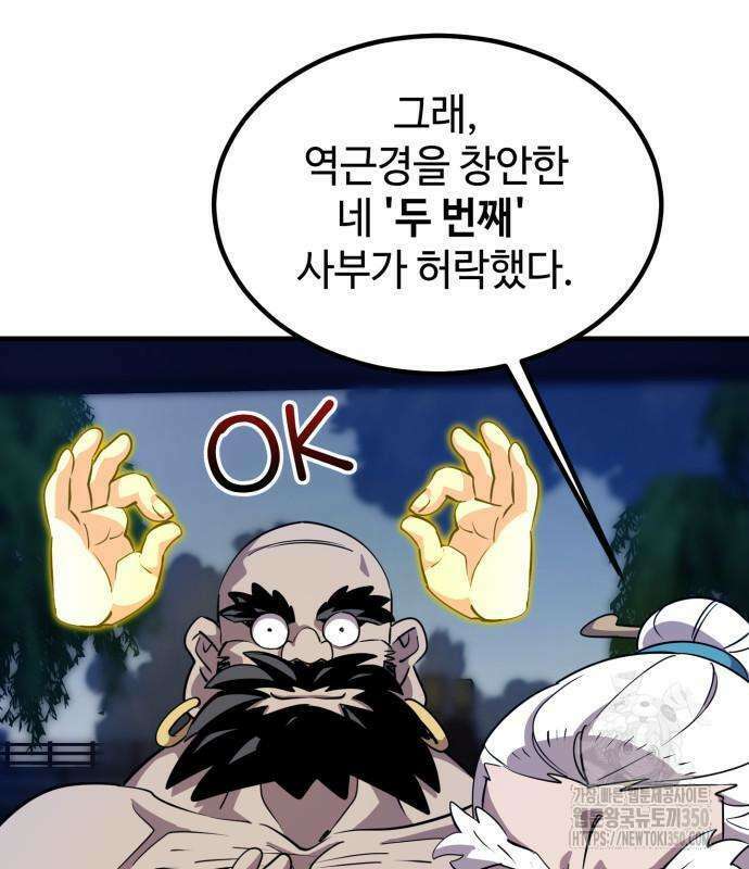 사부님들이 구독 중 4화 101