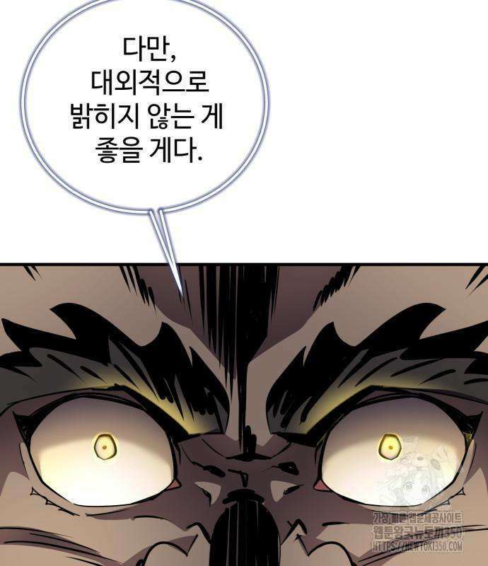 사부님들이 구독 중 4화 103