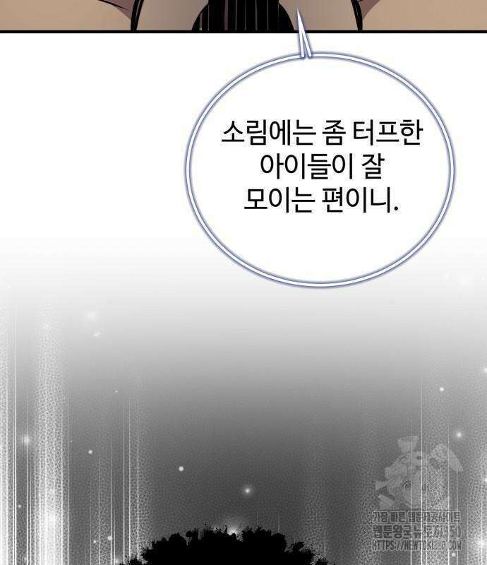사부님들이 구독 중 4화 104