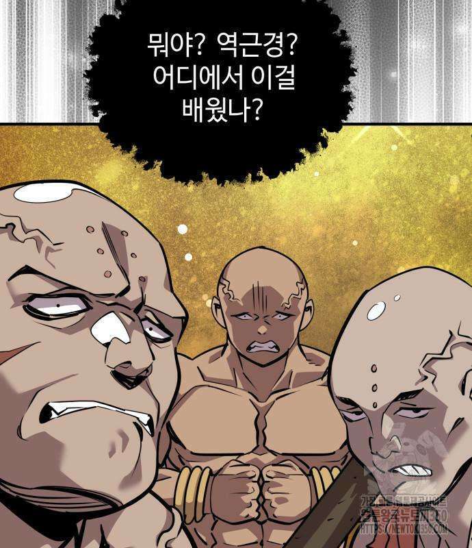 사부님들이 구독 중 4화 105