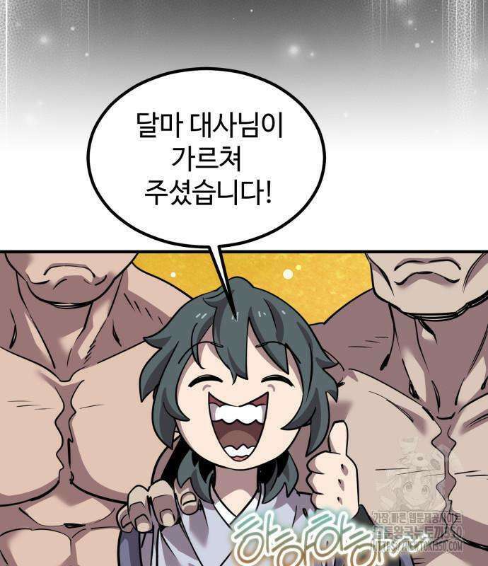 사부님들이 구독 중 4화 107