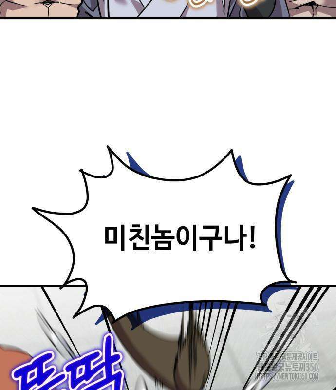 사부님들이 구독 중 4화 108