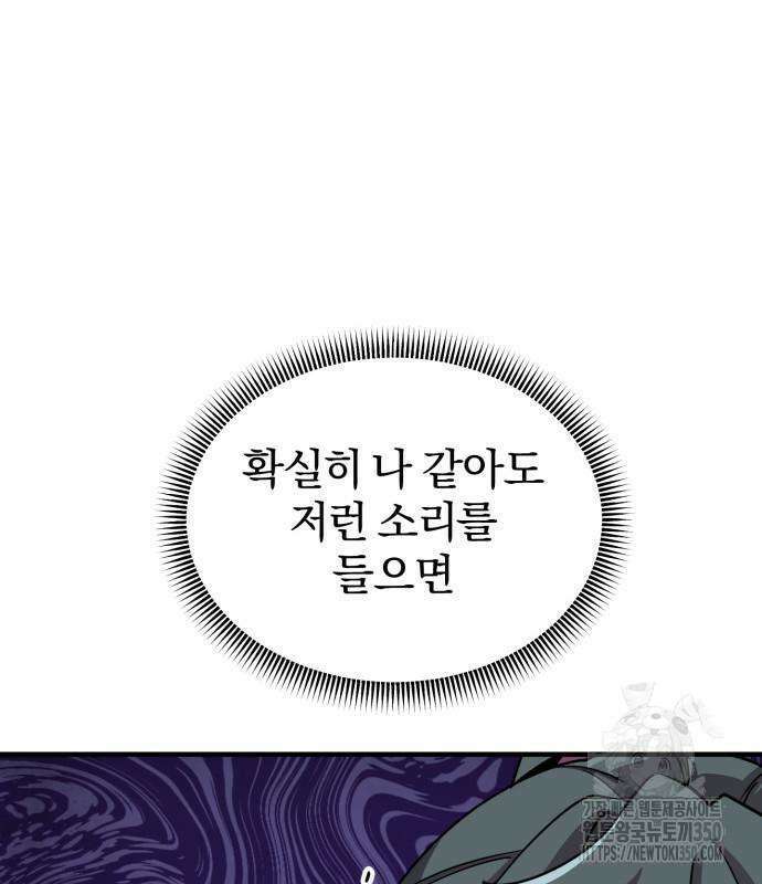 사부님들이 구독 중 4화 111
