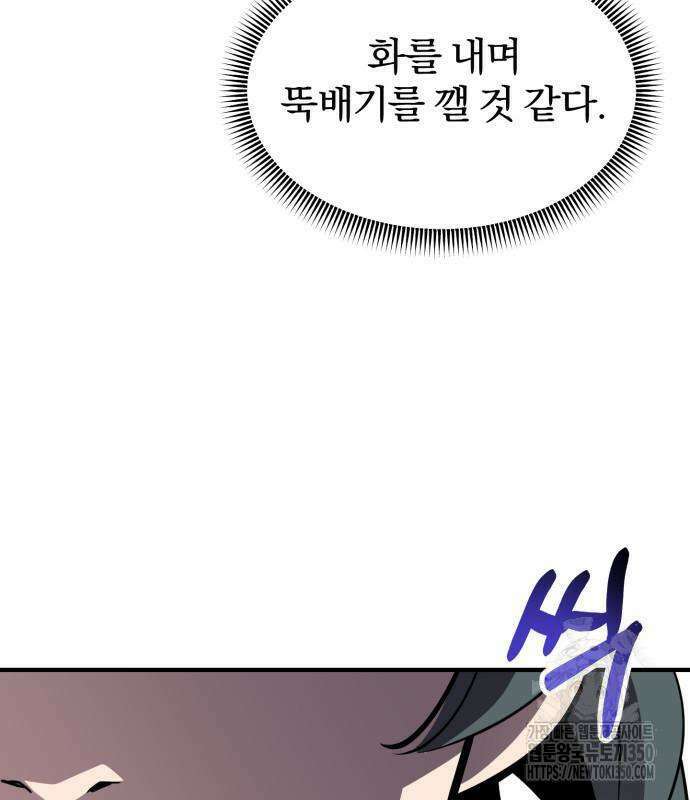 사부님들이 구독 중 4화 113