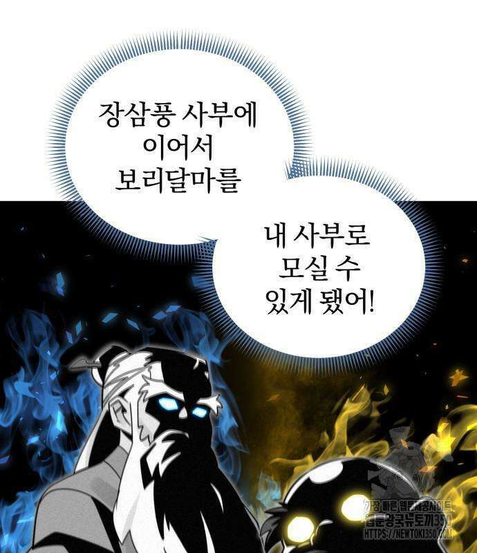 사부님들이 구독 중 4화 115