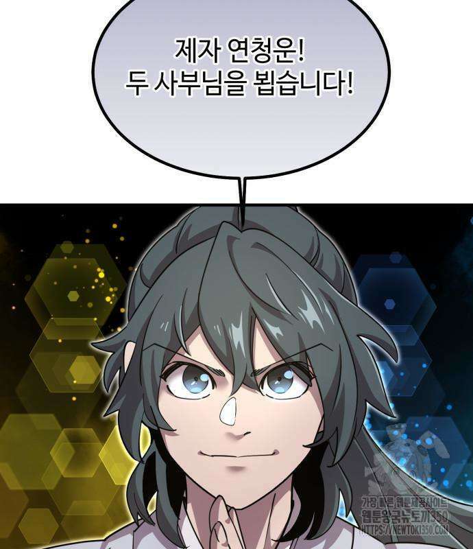 사부님들이 구독 중 4화 118
