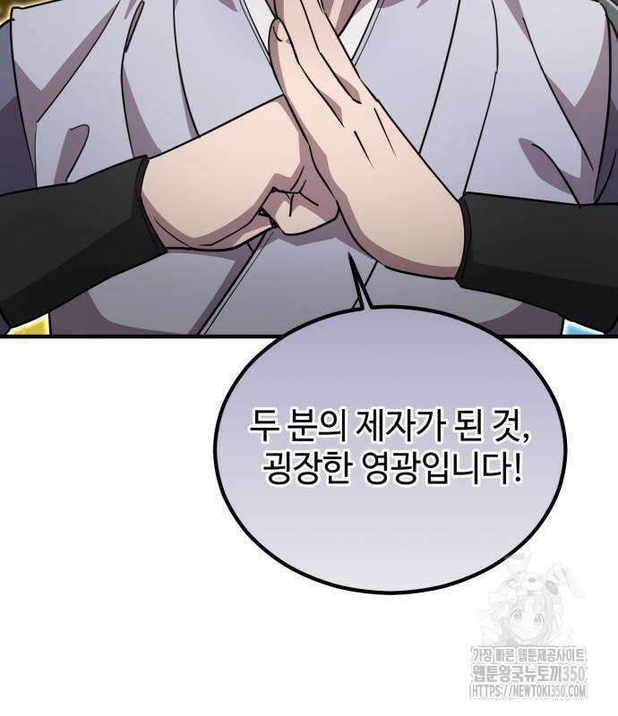 사부님들이 구독 중 4화 119