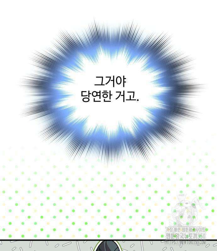 사부님들이 구독 중 4화 120