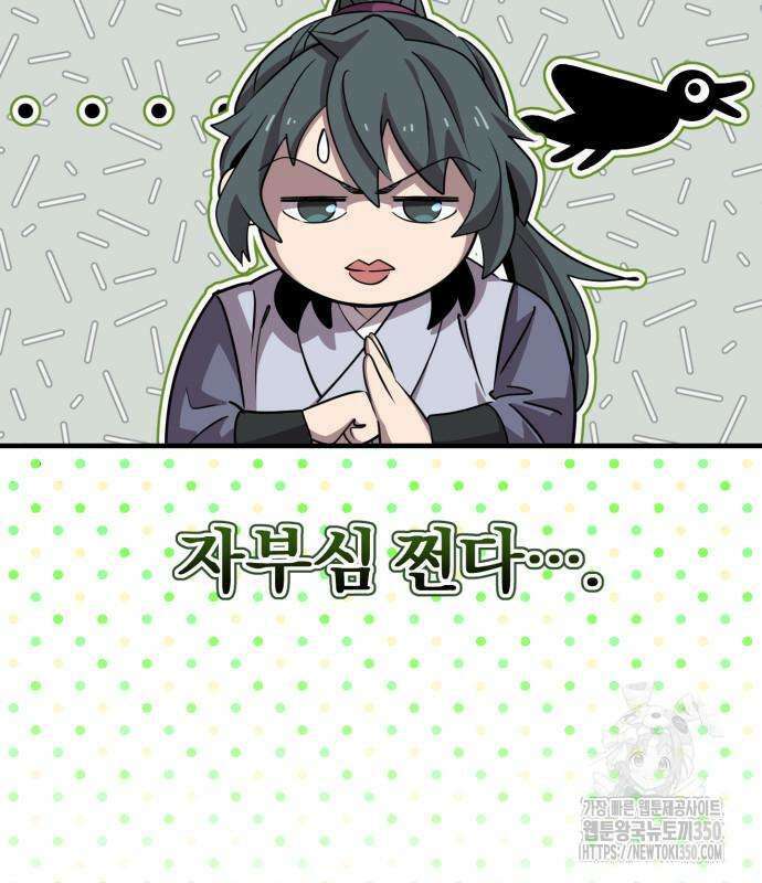 사부님들이 구독 중 4화 121