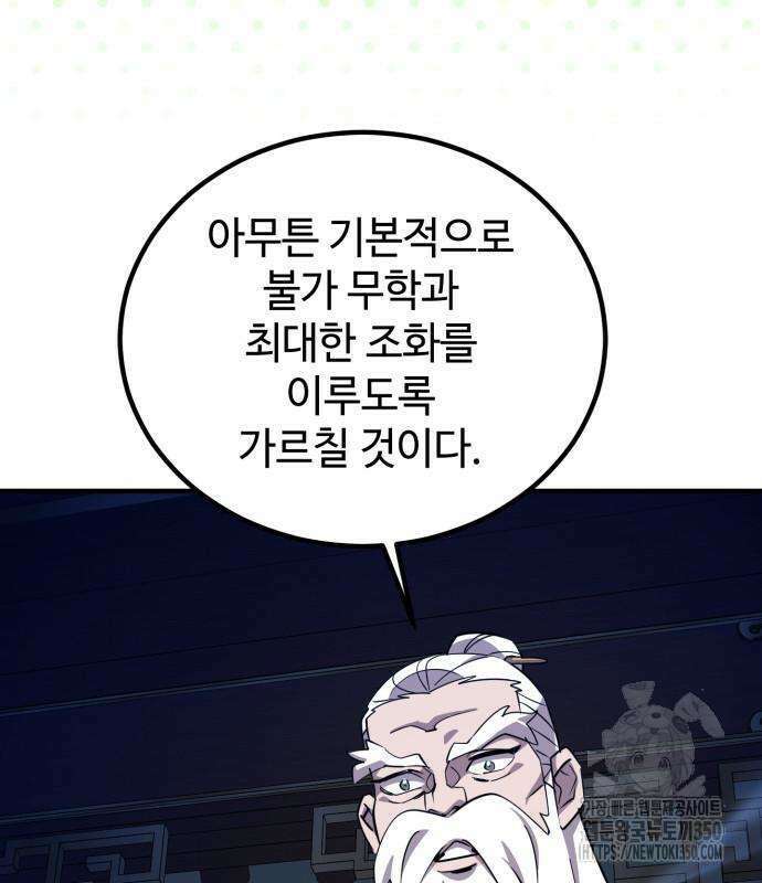 사부님들이 구독 중 4화 122